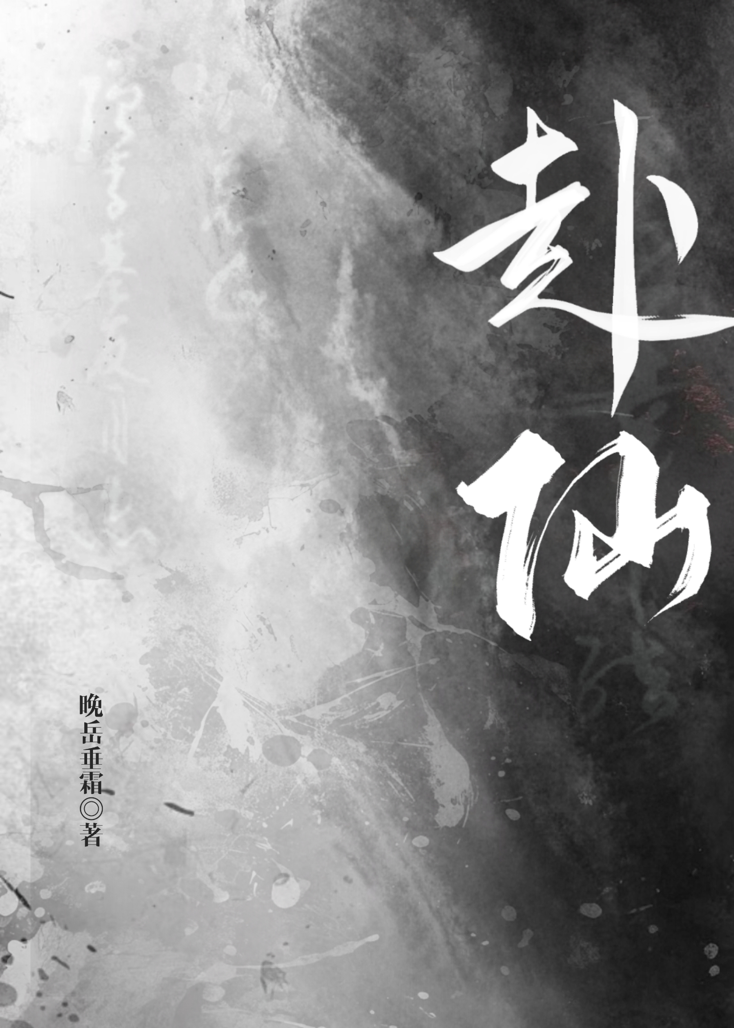 职场风云二十年小说