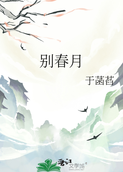 别春月