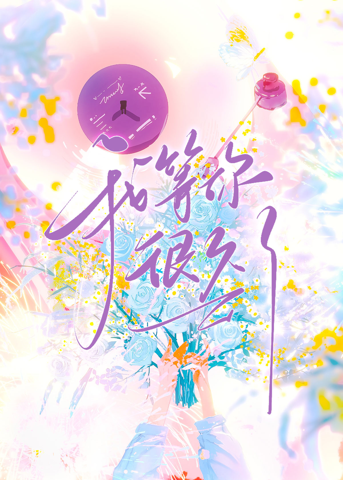 暗恋被拒后他又喜欢上我