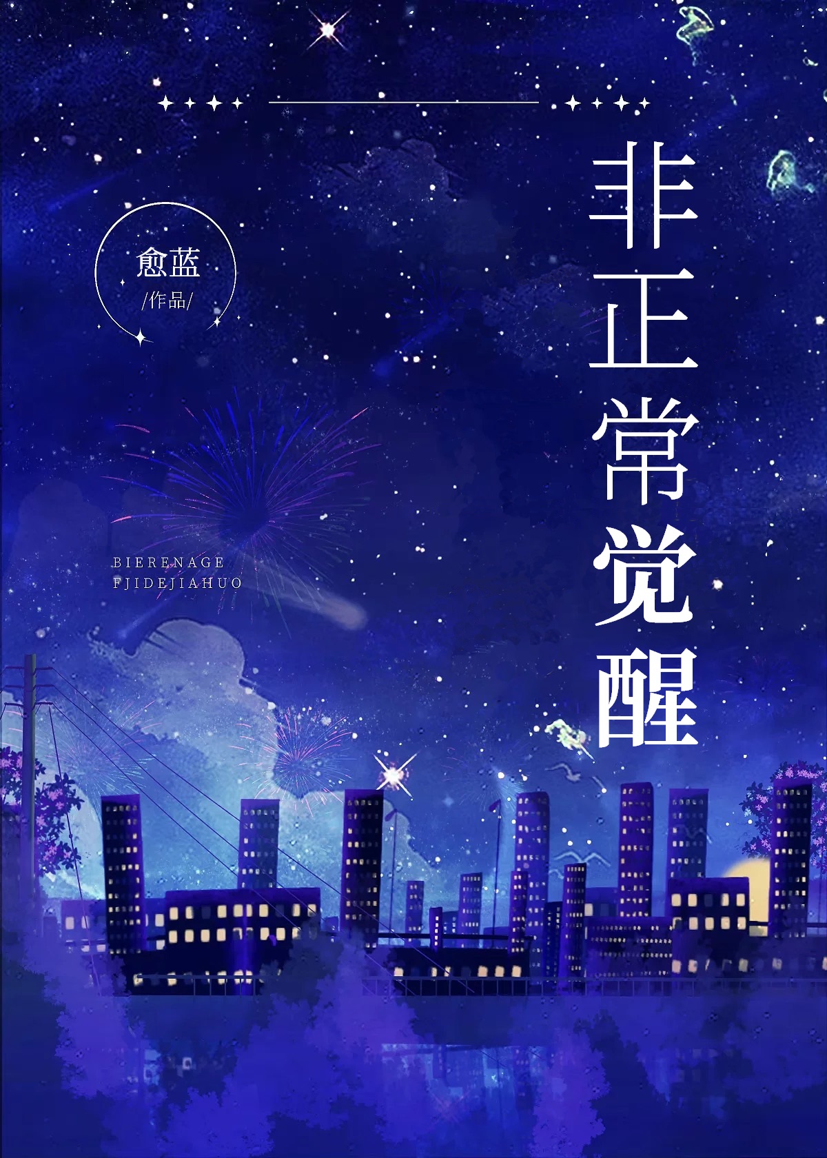 F级，但武力值爆表