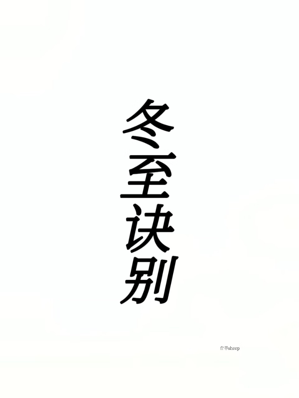 渣攻他又回心转意了