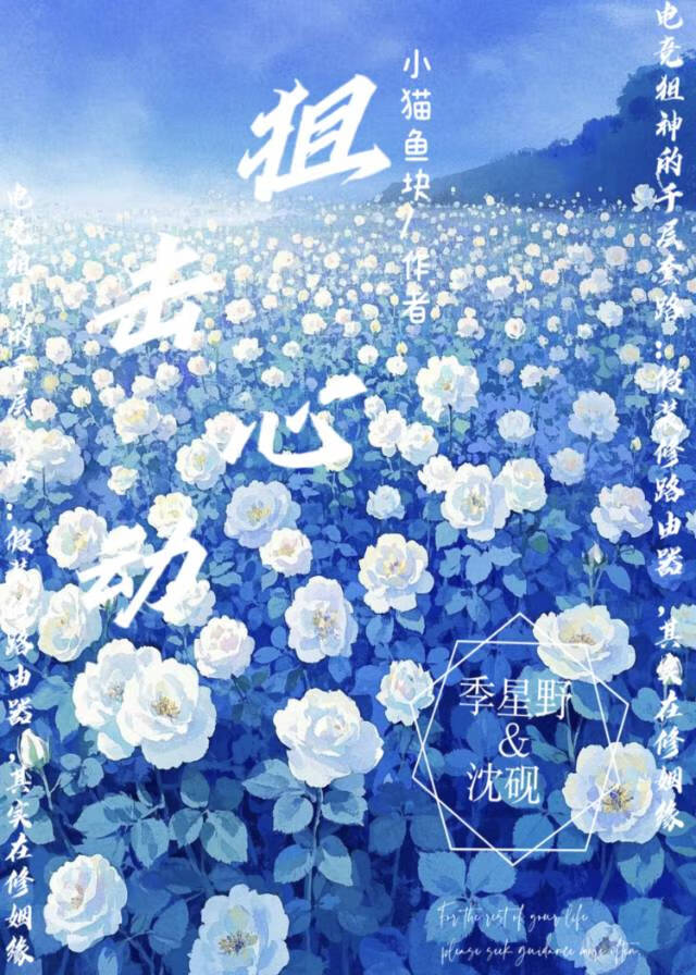 狙击心跳